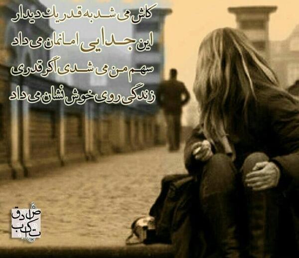 عکس نوشته لحظه جدایی
