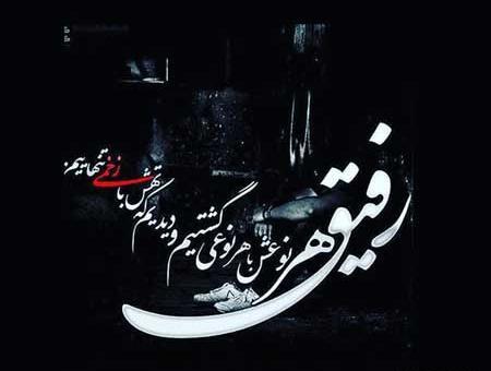 عکس عشق رفیق