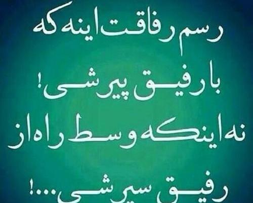 عکس عشق رفیق