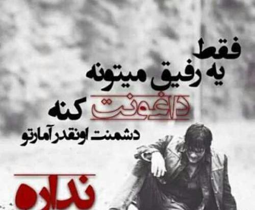 عکس عشق رفیق