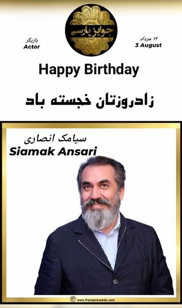 عکس نوشته سیامک انصاری