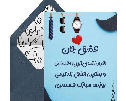 دانلود عکس روز مرد مبارک