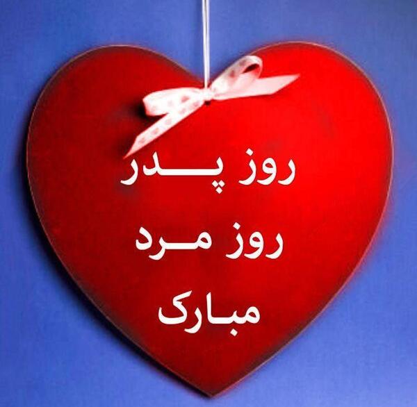 دانلود عکس روز مرد مبارک