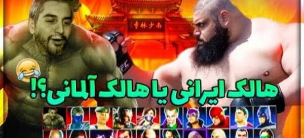 عکس واقعی هالک ایرانی