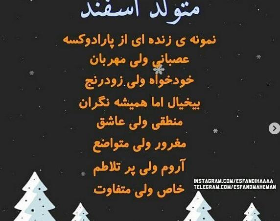 عکس تولد اسفند ماهی عاشقانه