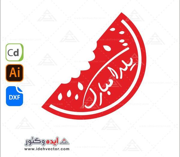 عکس نوشتن یلدا مبارک روی هندوانه
