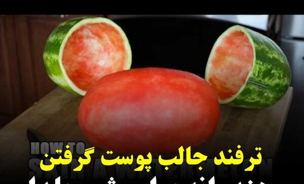 عکس نوشتن یلدا مبارک روی هندوانه