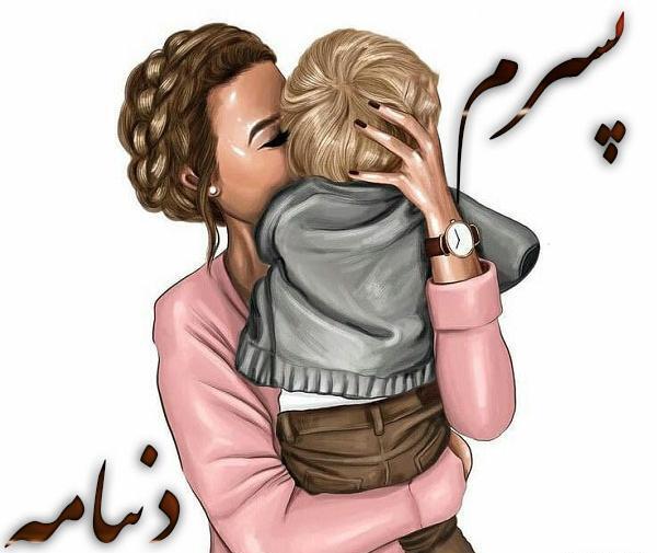عکس نوشته پدرم همه دنیامه