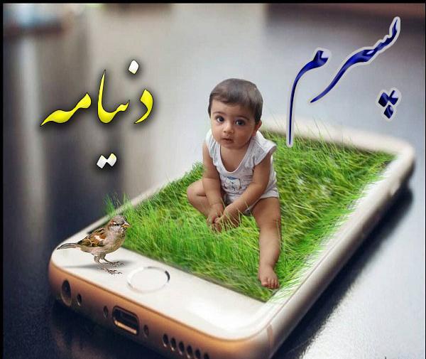 عکس نوشته پدرم همه دنیامه