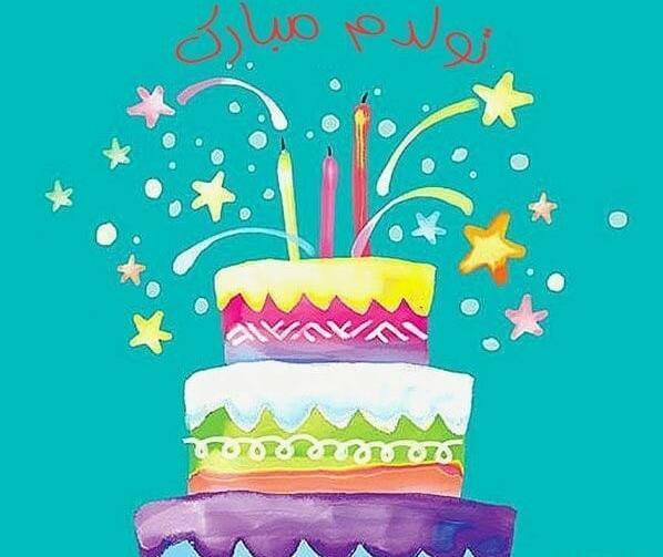 عکس تولدم مبارک صورتی