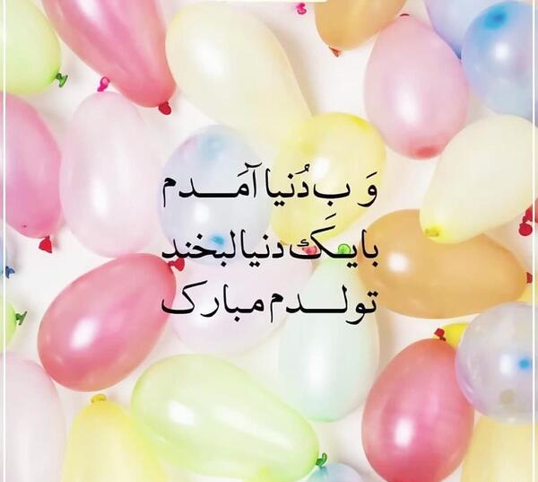 عکس نوشته تولدم مبارک تیر ماهی