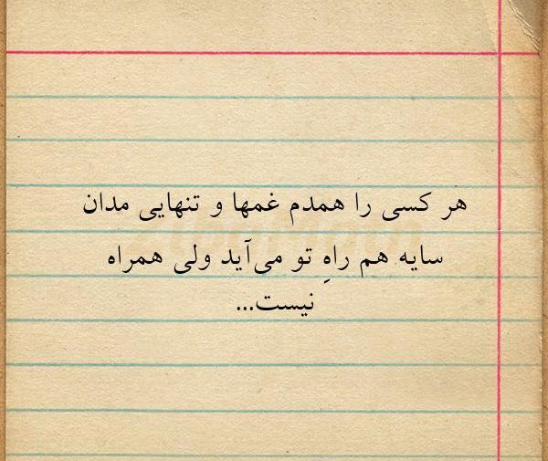 عکس نوشته چرا غمها نمی دانند