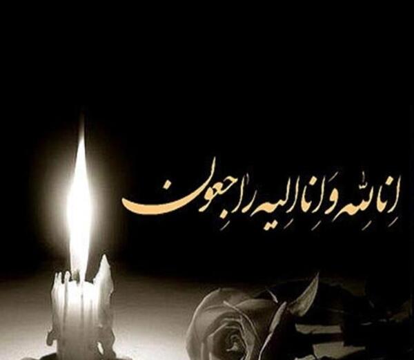عکس تسلیت روحت شاد