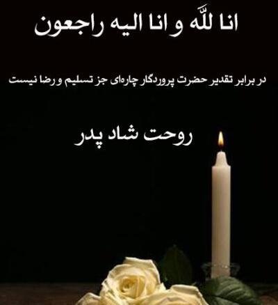 عکس تسلیت روحت شاد