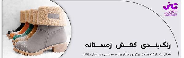عکس کفش زمستانی