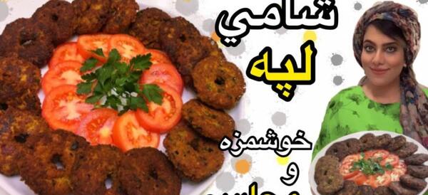 عکس غذا شامی