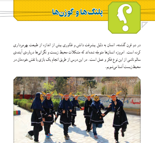 عکس کتاب تفکر و پژوهش ششم