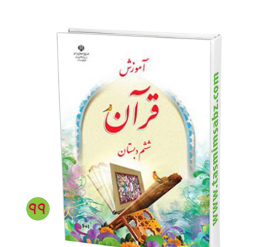 عکس کتاب تفکر و پژوهش ششم