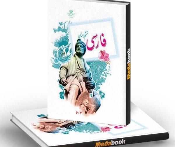 عکس کتاب تفکر و پژوهش ششم