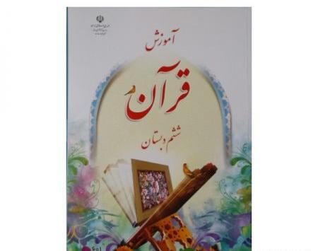 عکس کتاب تفکر و پژوهش ششم