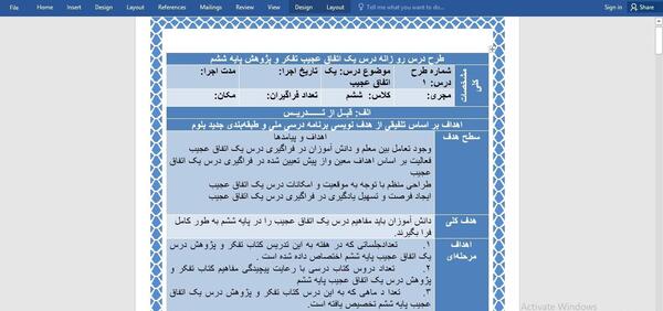 عکس کتاب تفکر و پژوهش ششم