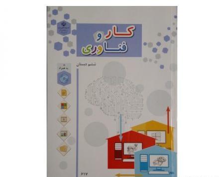 عکس کتاب تفکر و پژوهش ششم