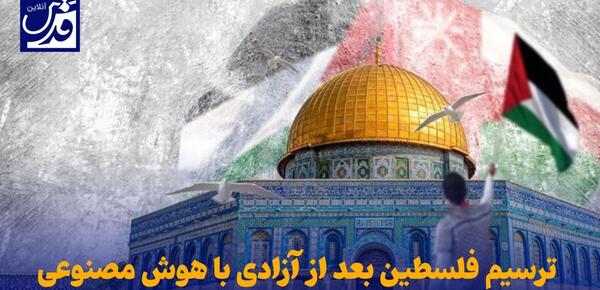 عکس ازادی فلسطین
