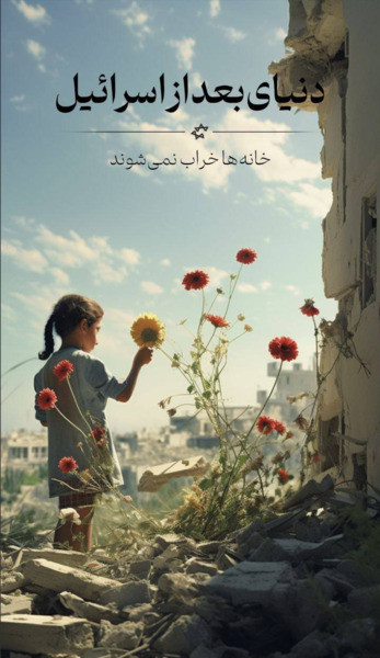 عکس ازادی فلسطین