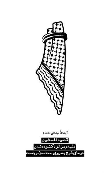 عکس ازادی فلسطین