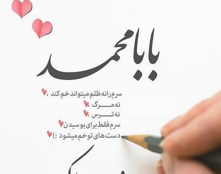 عکس پروفایل بابا محمد