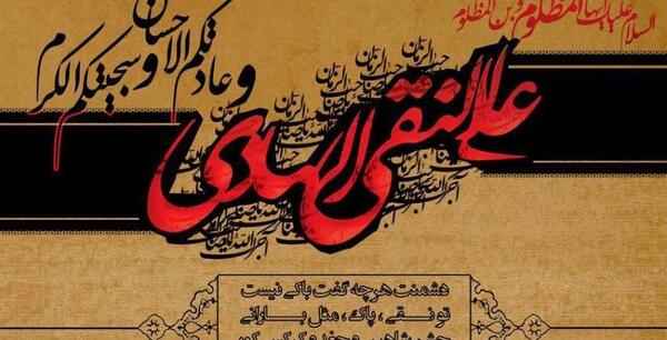 عکس نوشته یا امام هادی
