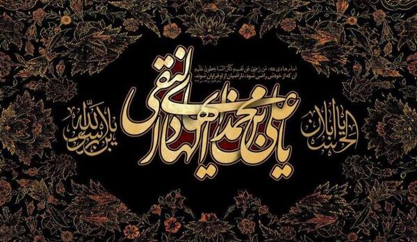 عکس نوشته یا امام هادی