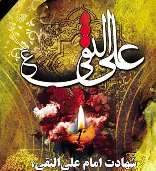 عکس نوشته یا امام هادی