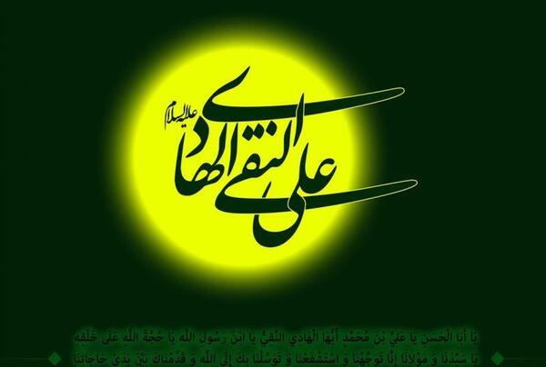 عکس نوشته یا امام هادی