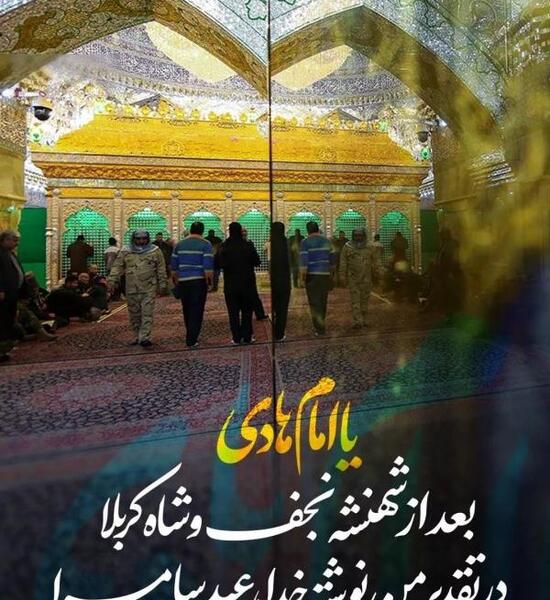 عکس نوشته یا امام هادی