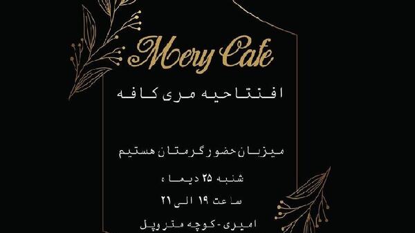 عکس کافه مری متروپل