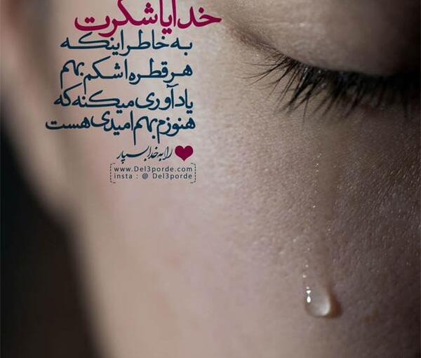 عکس نوشته میشه خدارو حس کرد
