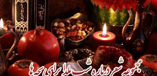 عکس یلدا کردی