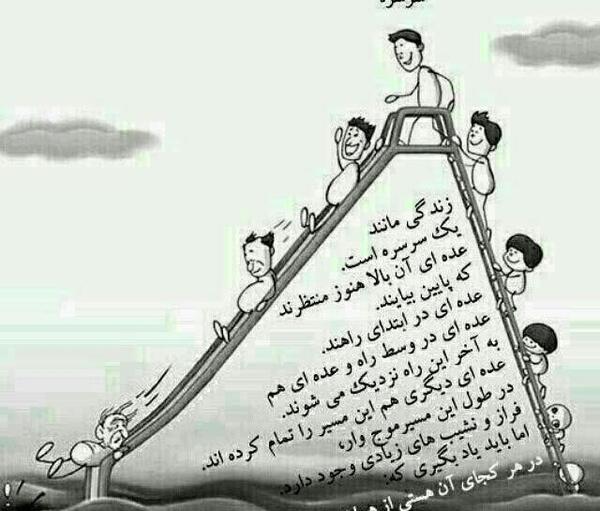 عکس نوشته سرسره