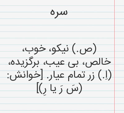 عکس نوشته سرسره