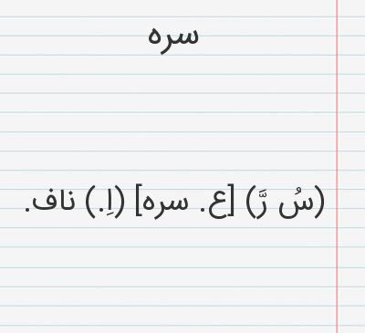 عکس نوشته سرسره