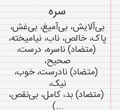 عکس نوشته سرسره