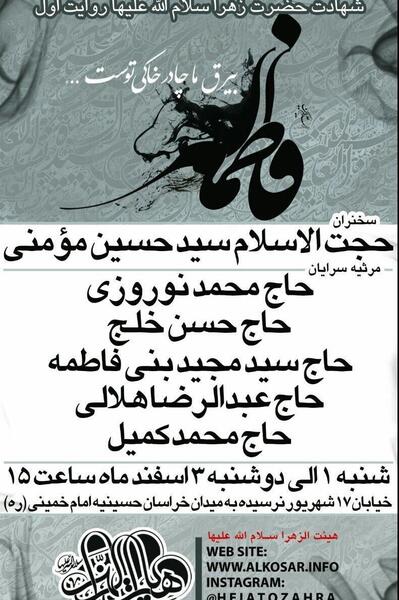 عکس مراسم فاطمیه