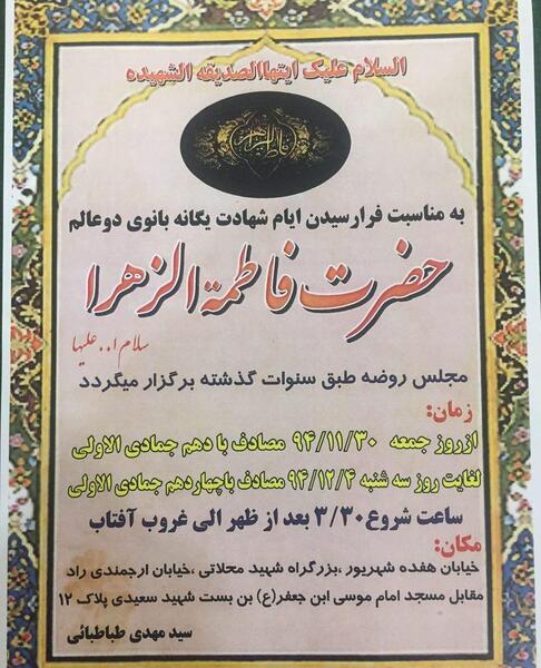عکس مراسم فاطمیه
