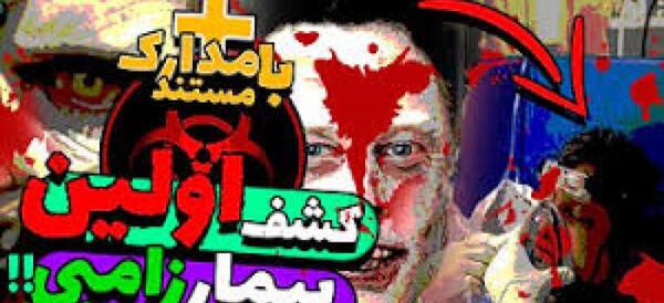 عکس زامبی شدن در چین