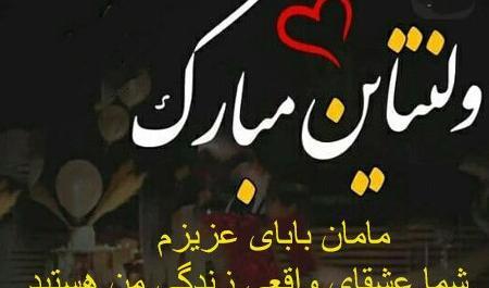 عکس نوشته تبریک ولنتاین به شوهر