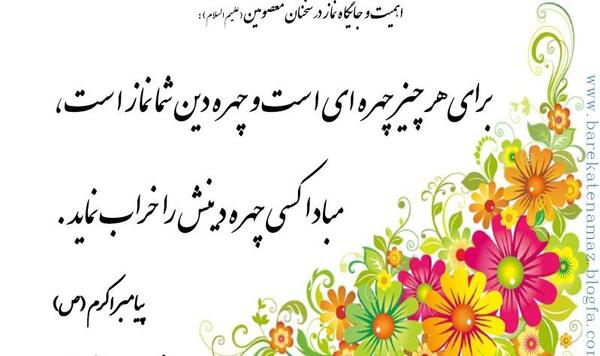 عکس نوشته شهدا درباره نماز