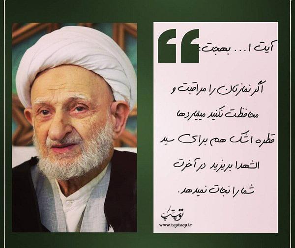 عکس نوشته شهدا درباره نماز