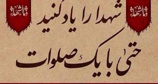 عکس نوشته شهدا درباره نماز