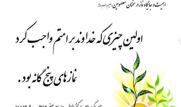 عکس نوشته شهدا درباره نماز